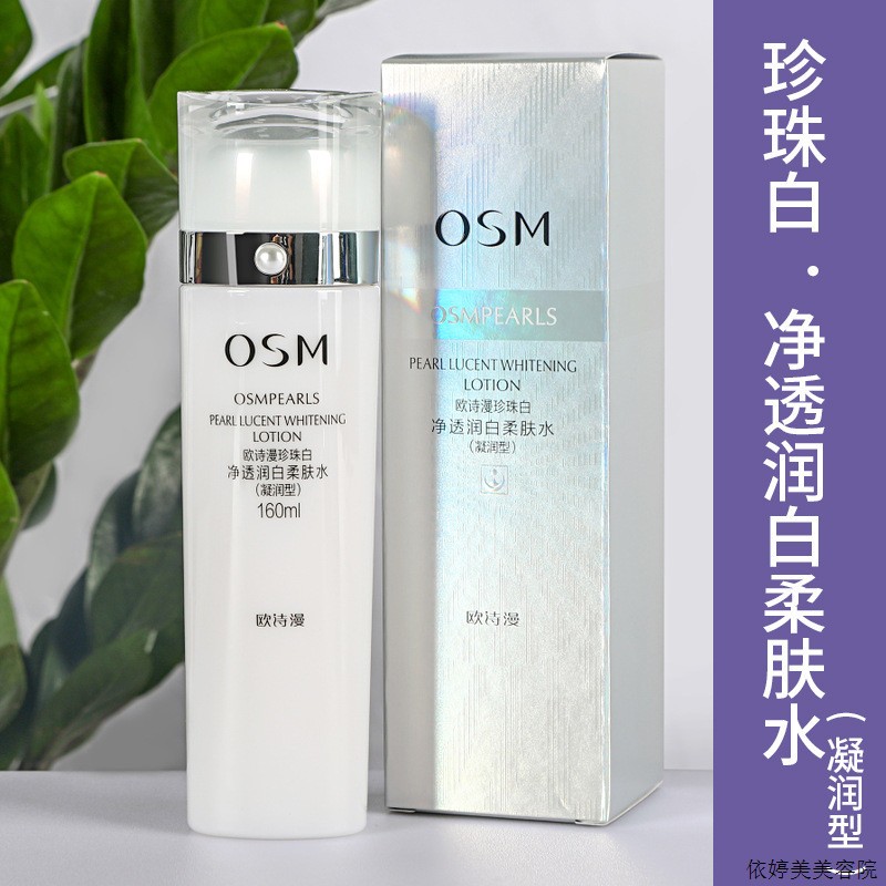 珍珠白净透润白柔肤水凝E润型美白祛斑保湿滋润爽肤水
