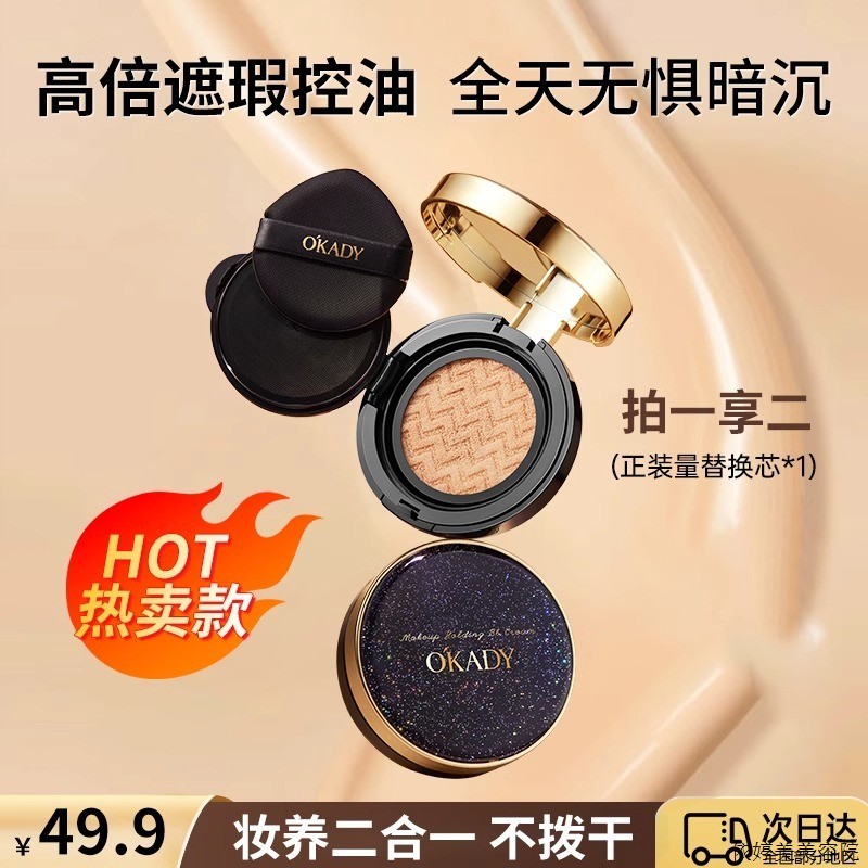 气垫BB霜混油皮粉底液cc霜K控油遮瑕保湿持久不脱妆g女官方正品平