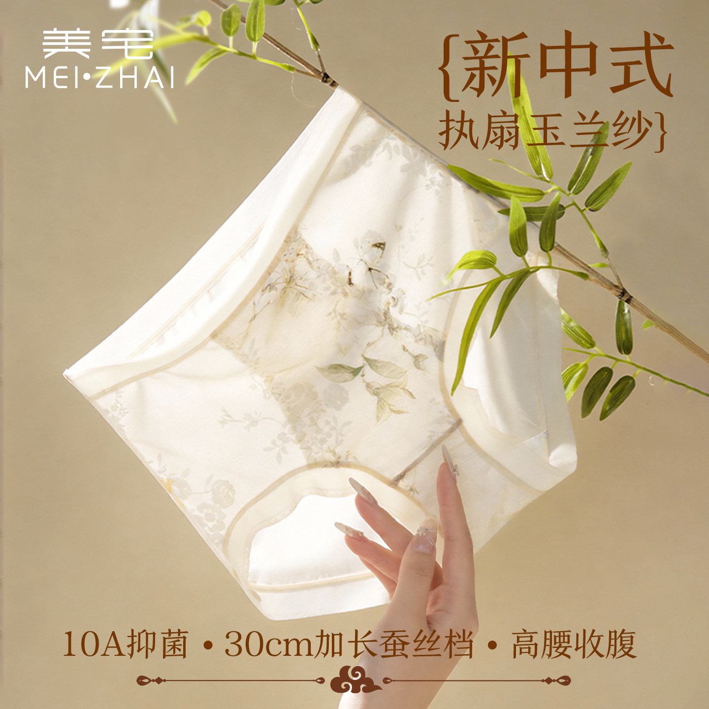美宅新中式高腰收腹内裤女士蕾丝2026新款加长抗菌裆无痕三角短裤
