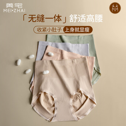 美宅高腰内裤女士2025新款收腹收小肚子大码7a级抗菌底裆三角短裤
