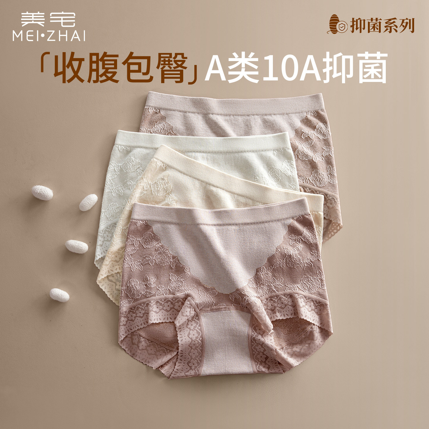 美宅收腹内裤女士2026新款10A级抑菌加长裆一片式无痕包臀平角裤