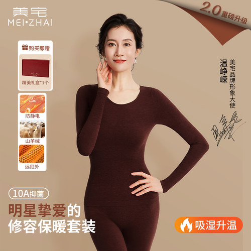 美宅保暖内衣女羊绒秋衣秋裤套装