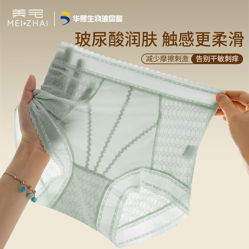 美宅玻尿酸内裤女高腰无痕蕾丝