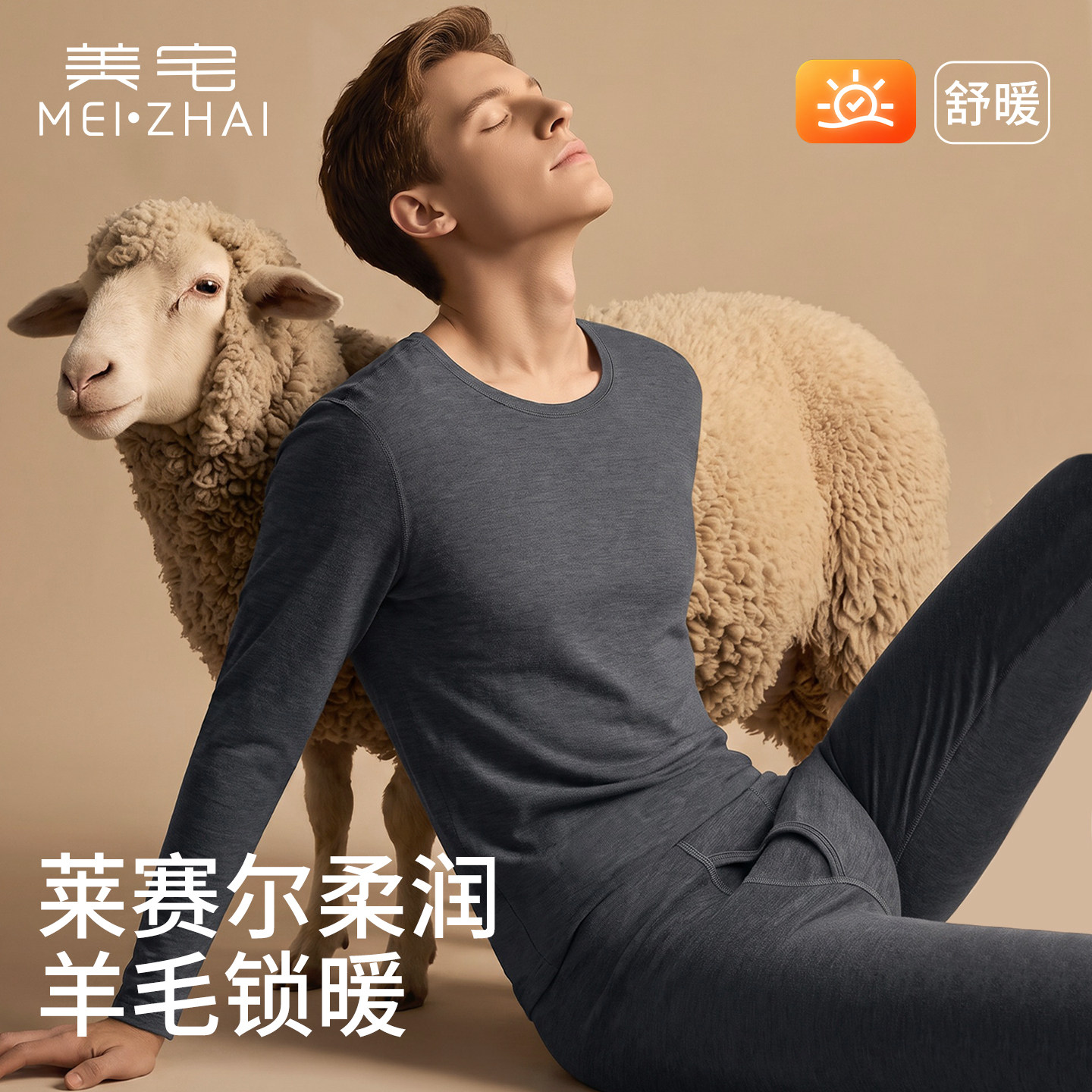 美宅羊毛男士保暖内衣套装冬季发热保温防寒内搭打底衫保暖秋衣男