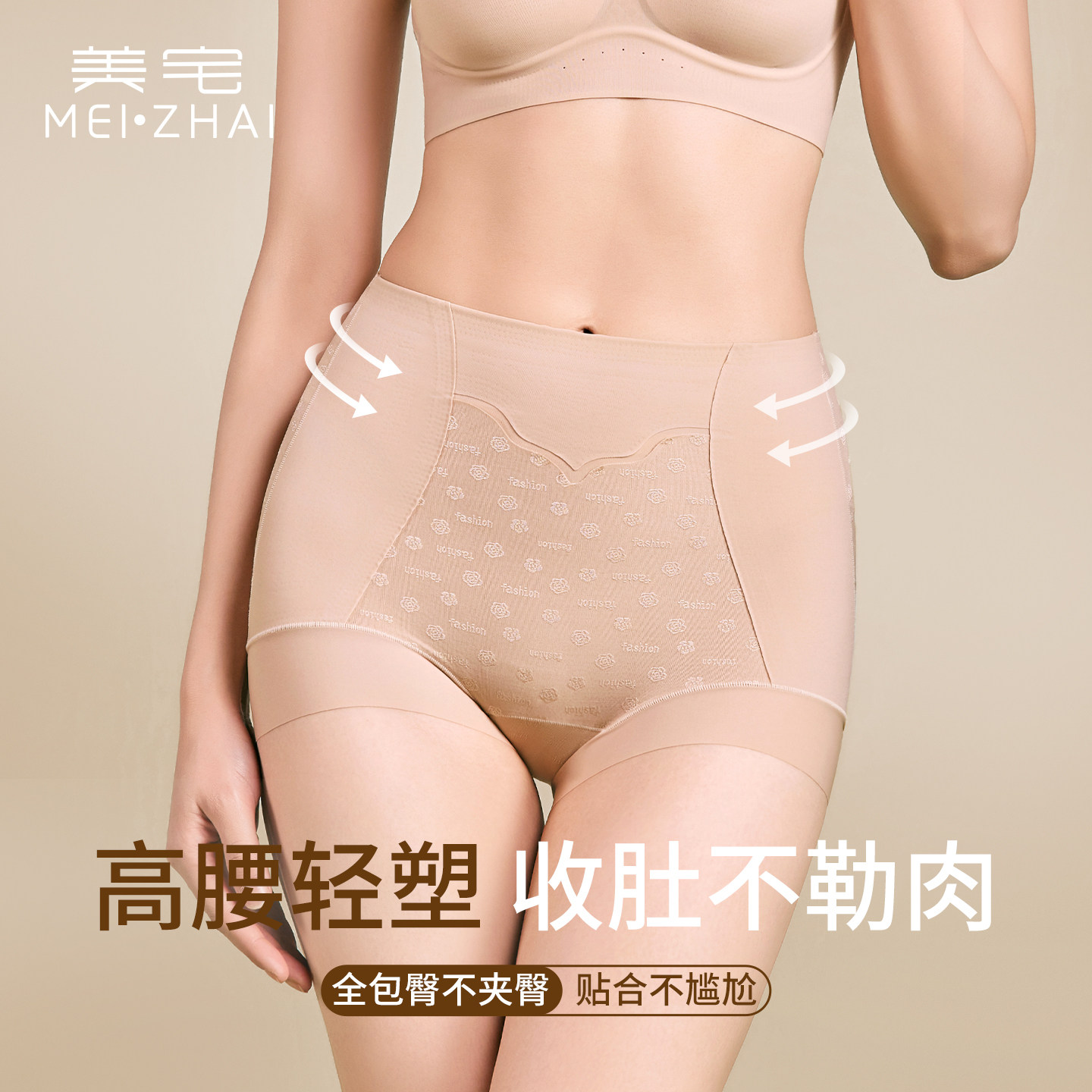 美宅高腰收腹轻塑形内裤女士2026新款修身无痕不夹臀短裤夏季薄款