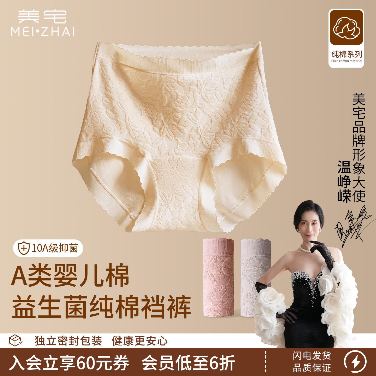 美宅婴儿棉益生菌加长裆女士内裤