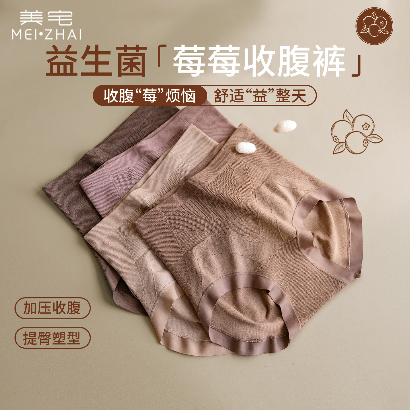 美宅蔓越莓益生菌高腰收腹女内裤图片