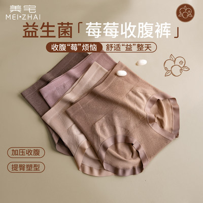 美宅蔓越莓益生菌高腰收腹女内裤