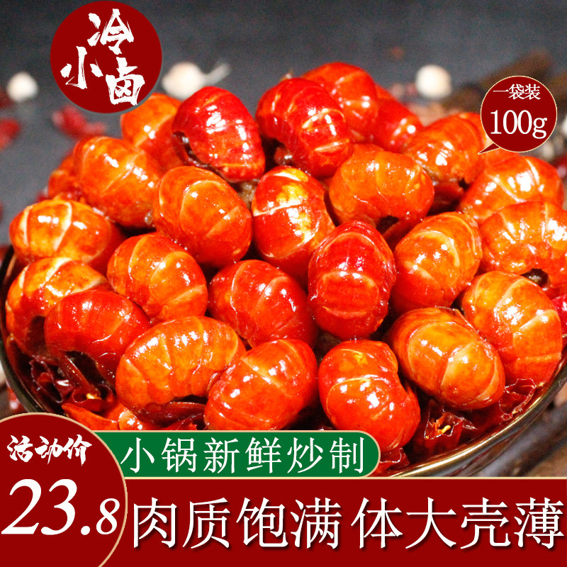 麻辣小龙虾尾冷吃熟即食真空休闲重庆特产小吃零食海鲜香辣龙虾尾