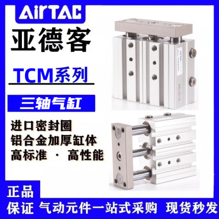 亚德客TCL/TCM12/16/32X10S/20S/25S/30S/40S/50S/75S/100S气缸