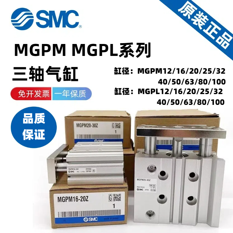 SMC三轴气缸MGPL12/MGPM16/20/25
