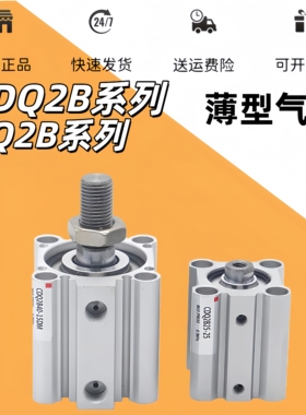 薄型气缸CQ2B/CDQ2B12/16/63/80-5D/10/20/25/30/40/50/75DZ/DMZ