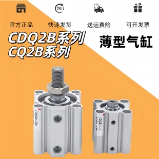 薄型气缸CQ2B/CDQ2B12/16/63/80-5D/10/20/25/30/40/50/75DZ/DMZ