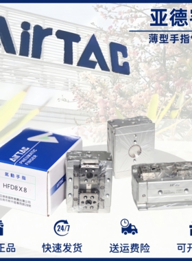 亚德客HFD8X30 HFD12X10 HFD16X20 HFD25X40手指气缸气动夹爪气爪