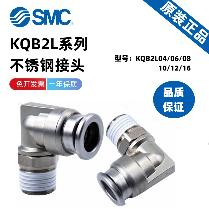 SMC接头KQB2L04-06-08-10-12-14