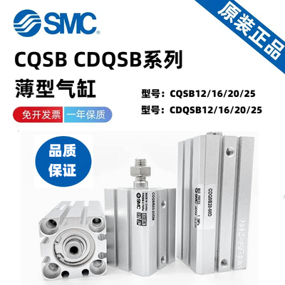 SMC气缸CQSB16/CDQSB12-5D/10D