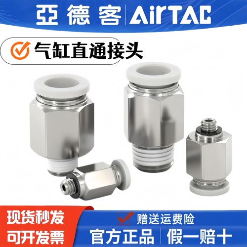 亚德客气缸螺纹气管接头PC4-M5