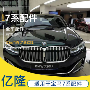 750 G12 F02 适用宝马7系拆车件 新老款 740Li E66 全车配件 730Li