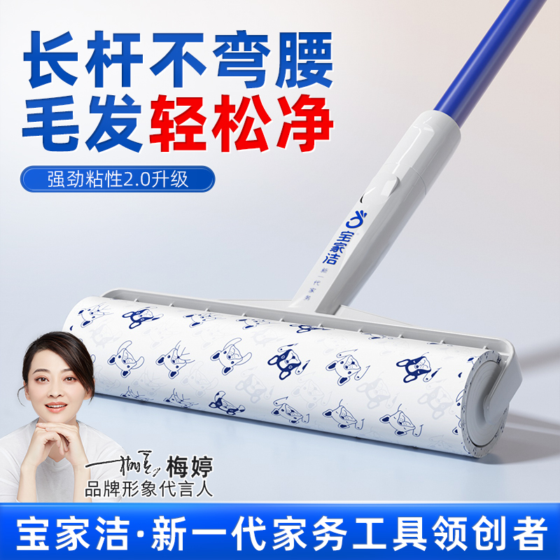 宝家洁长杆粘毛器大滚筒强力神器