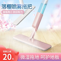 Sakura Spray Mop бесплатно, чтобы вымыть ленивый штильский пол ткань домохозяйственная домохозяйственная домога