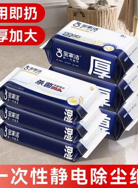 宝家洁静电除尘纸拖地擦地板家用吸尘粘毛纸拖布湿巾一次性拖把纸