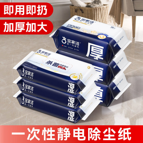 宝家洁静电除尘纸拖地擦地板家用吸尘粘毛纸拖布湿巾一次性拖把纸 - 封面