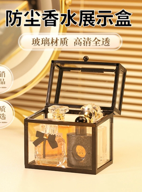 防尘玻璃香水收纳盒防尘小样展示架桌面口红透明整理盒带盖防潮