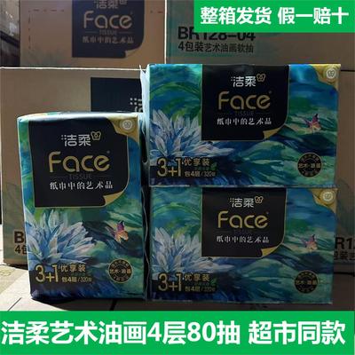 804层48洁柔否洁柔艺术油画抽纸