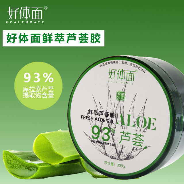 好体面鲜萃芦荟胶芦荟舒润凝胶补水大瓶装睡眠面膜保湿男女正品