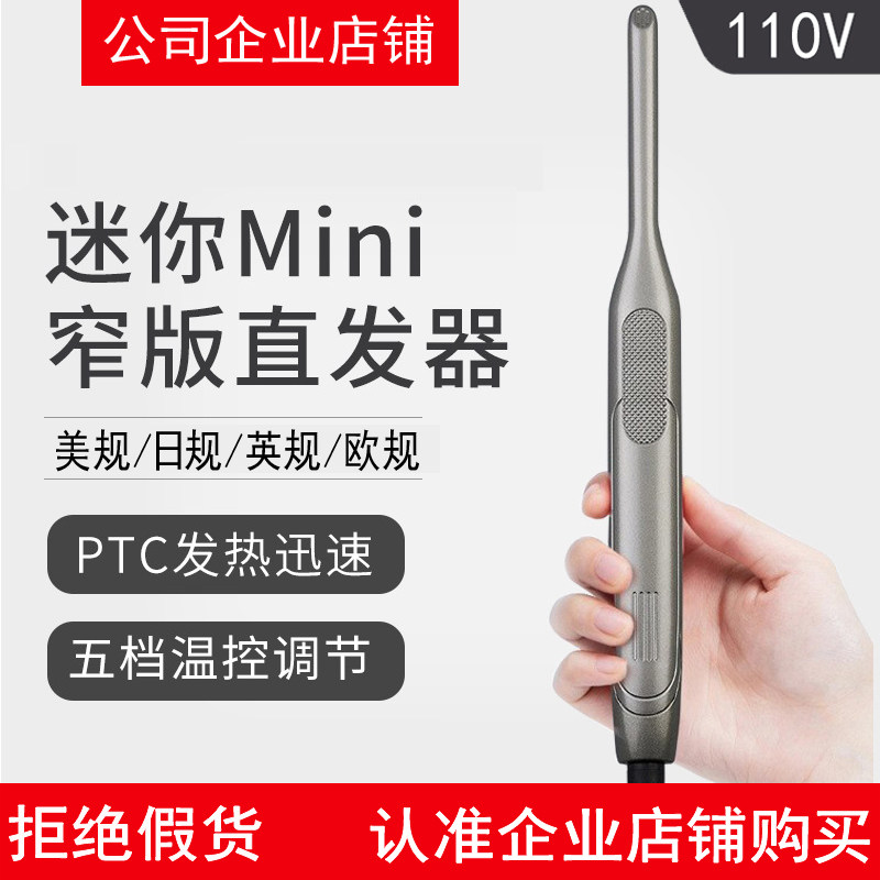 110v美规窄版直发器男士迷拉发夹板卷发直发两用刘海卷发内扣小型