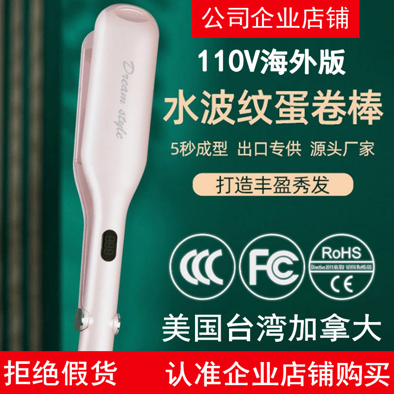 110v美规卷发器韩式蛋蛋卷发棒水波浪卷发器大卷蛋糕卷电夹板卷发