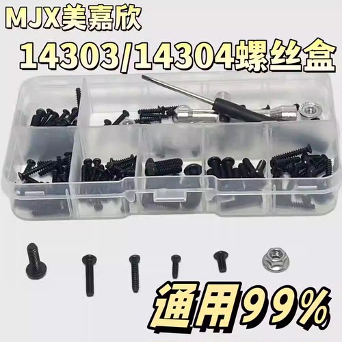 KCCP MJX美嘉欣14303/14304通用黑色螺丝工具盒 易损工具盒修车件