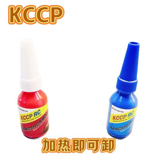 KCCP RC模型车 螺丝胶 进口螺丝胶 螺纹胶 低性蓝 中高性红 可卸