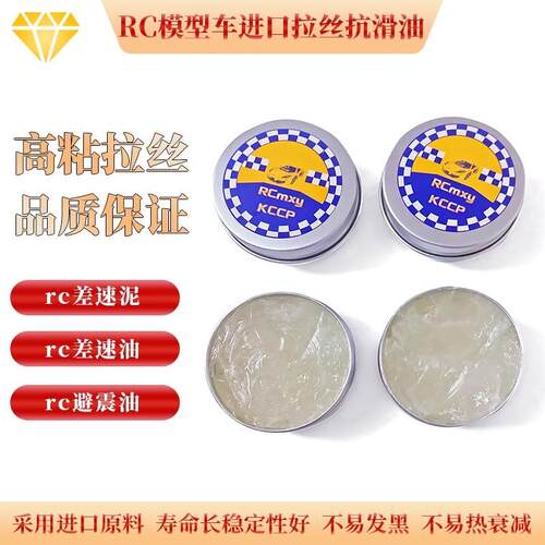 模型车高粘拉丝差速油抗磨油