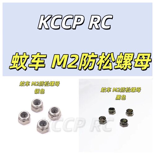 RC蚊车MINI-Z MINI-Q MINI-D AWD DRZ MR02 03金属M2防松螺母套筒