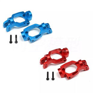 KCCP 美嘉欣 1/7 7303 遥控车零配件 金属升级改装 前C型座LY191