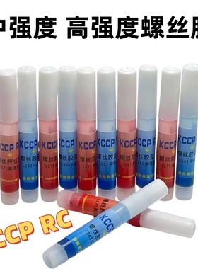 KCCP RC红色蓝色螺丝胶水螺纹紧固剂 防松耐落厌氧胶2g 小支装