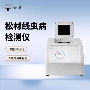 松材线虫检测仪松材线虫分子检测系统松材线虫检测设备环境