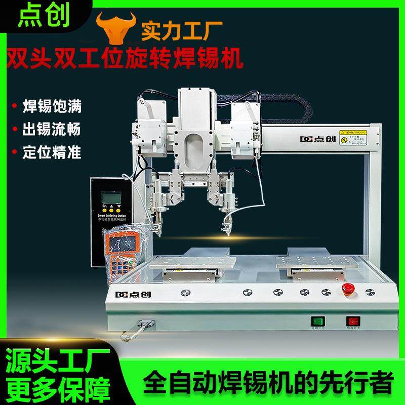 全双工位自动下料点锡机PCB线路板LED灯焊线机点焊机智能焊台,五金/工具,焊锡机,淘宝优惠券,粉丝福利购,淘宝优惠卷