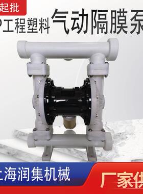 QBY-10-15-20-25-32-40-50-65-80-100-125PP工程塑料气动隔膜泵