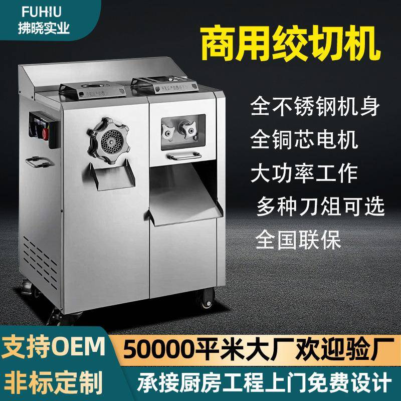 商用绞切机绞肉切肉多功能器械食堂餐饮店火锅店不锈钢配料绞切机
