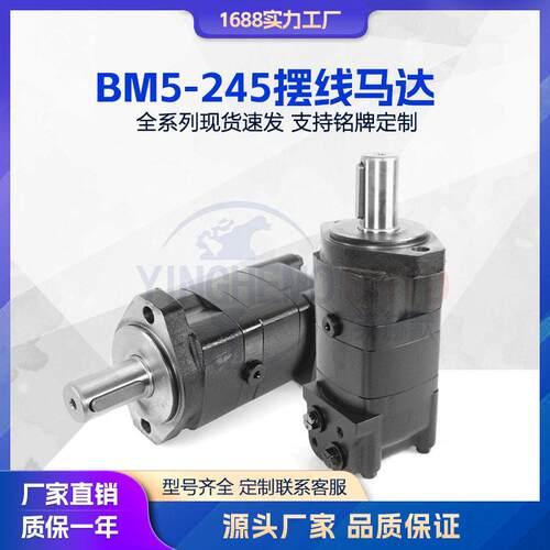 液压马达BM5-245摆线马达扫雪车低速大扭矩卷扬机农业机械油马达