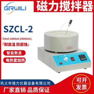 供应智能数显恒温磁力搅拌电热套SZCL 2磁力加热套活锅活套厂家