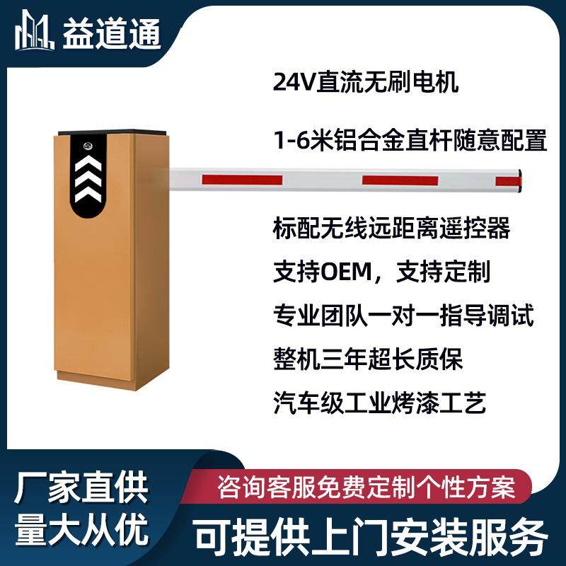 E-T智能道闸直杆道闸栅栏道闸遥控道闸起落杆升降杆设备