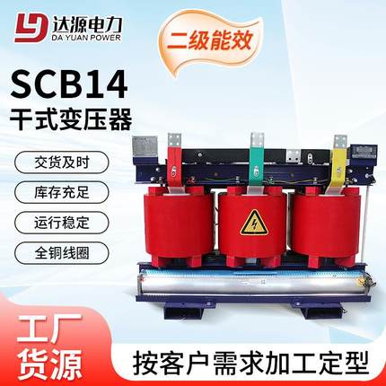 二级能效SCB14干式变压器500/800KVA高压三相变压器铜芯变压器