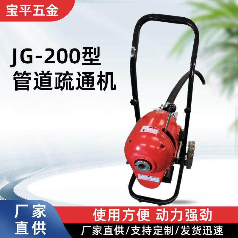 大型管道疏通机JG-200外贸五金全自动电动马桶疏通机器清理工具