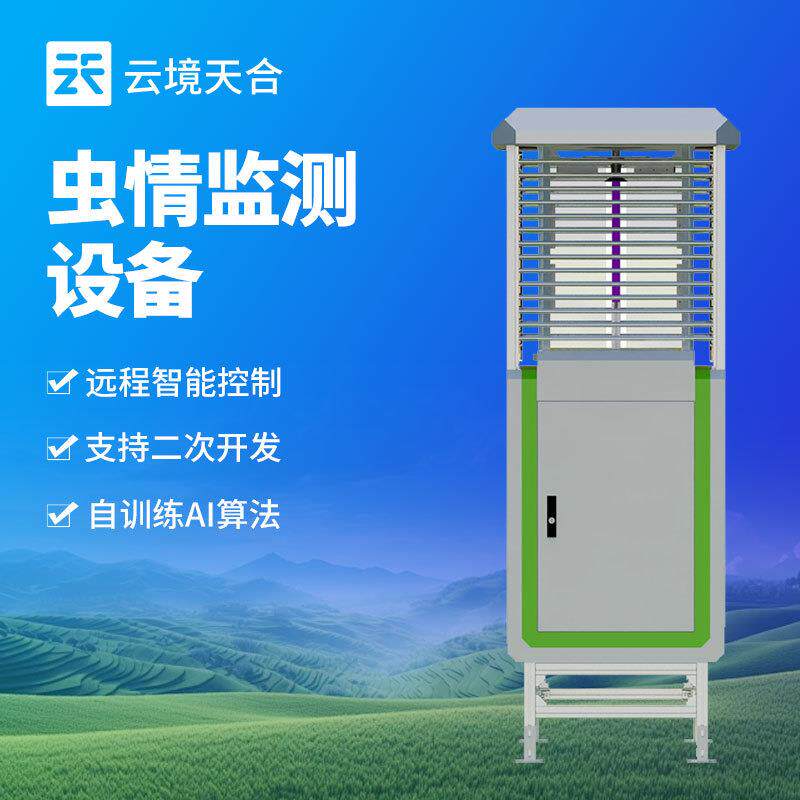 虫情测报灯病虫害监测预警系统拍照式虫情测报灯虫情监测系统厂家