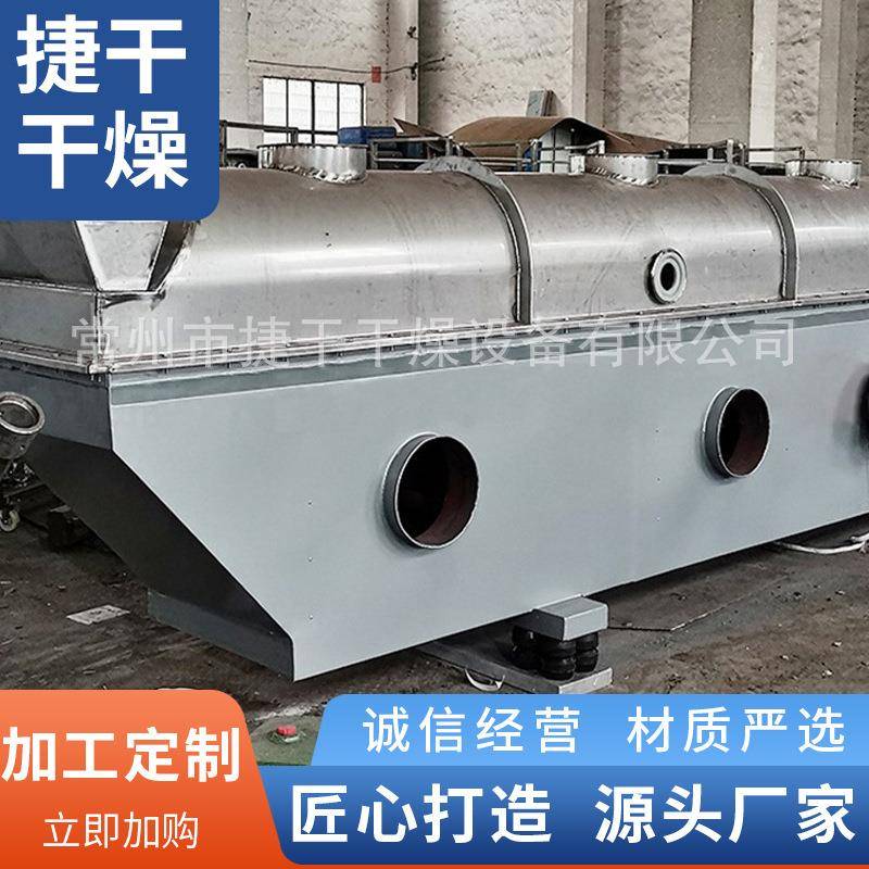 振动流化床鸡精香料调味品振动流化床直线振动大型卧式干燥设备