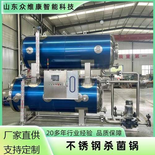 全自动不锈钢杀菌锅真空包装碗灭菌锅肉制品鸡爪杀菌釜
