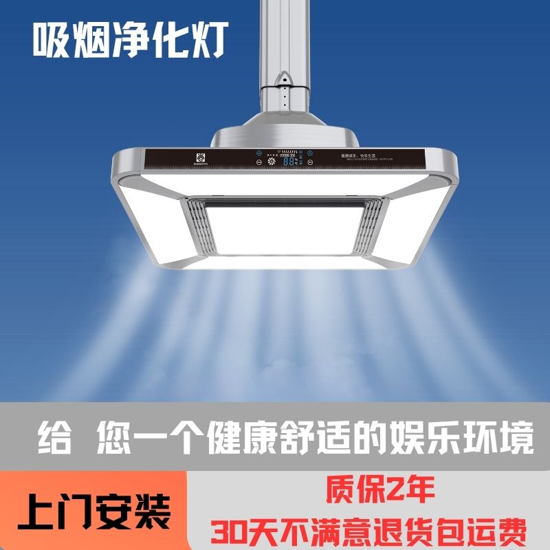 棋牌室麻将机吸烟灯空气净化器麻将房室内专用升降吊灯直外排烟机
